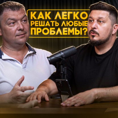 Где найти мотивацию для роста? Как изменить мышление и победить лень? Ришат Зараев I Лаша Боратиони