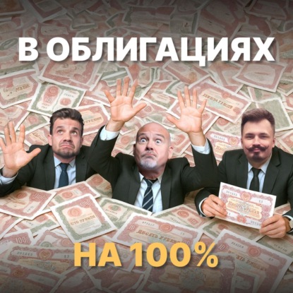 Формируем надежный портфель: новые рынки и лучшие инструменты