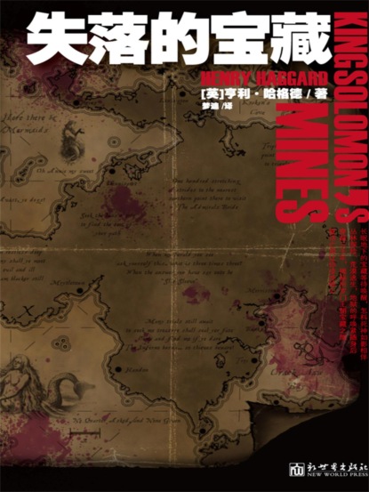 失落的宝藏