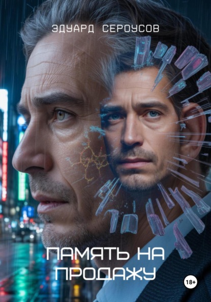 

Память на продажу