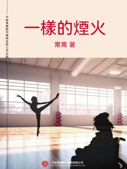 一樣的煙火