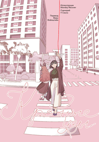 

Кровные узы