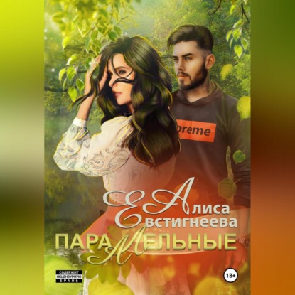 

Параллельные