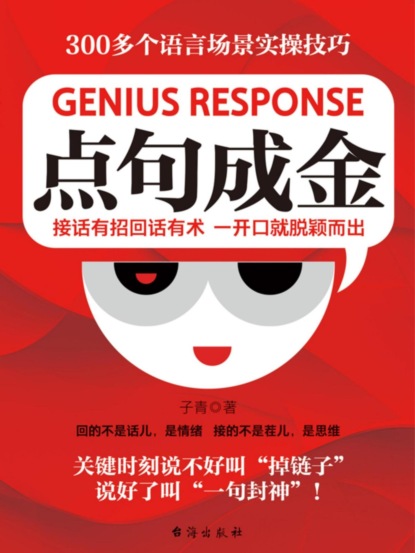点句成金