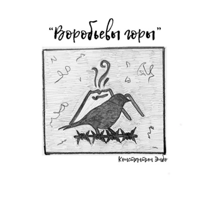 Воробьёвы горы