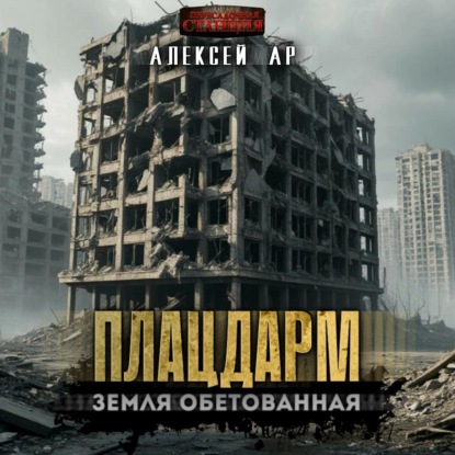 Плацдарм