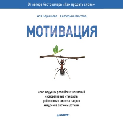 Мотивация