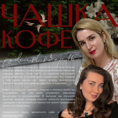 Почему успех без внутренней гармонии не приносит удовлетворения?