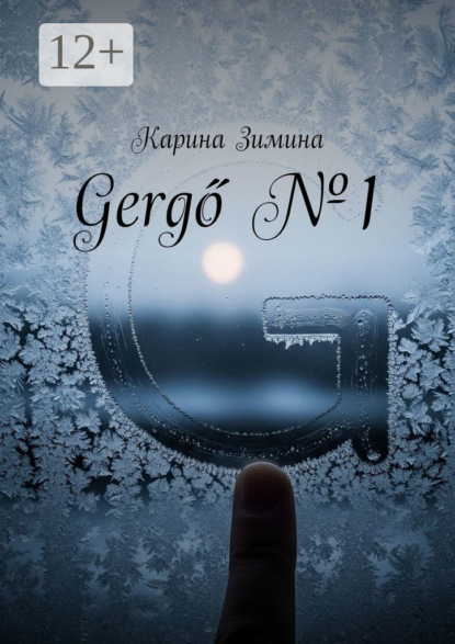 

Gergő №1