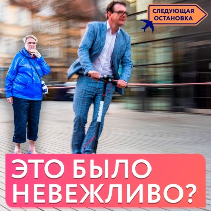 Этикет 2.0. Слова, эмодзи и устаревшие правила