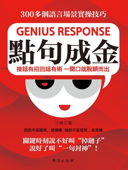 點句成金