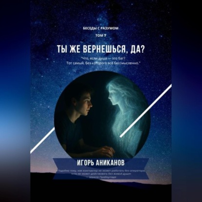 

Ты же вернешься, да