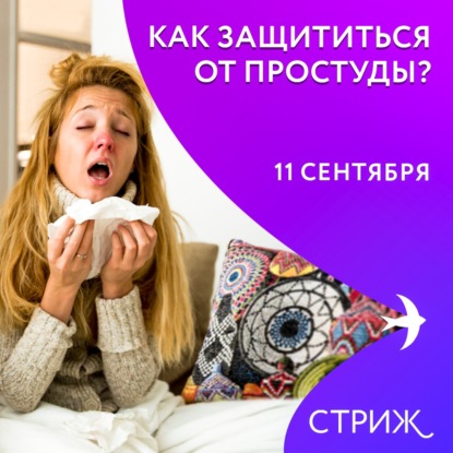 Когда отключат Zoom | Рекомендации по школьному питанию | Как выбрать позу для сна