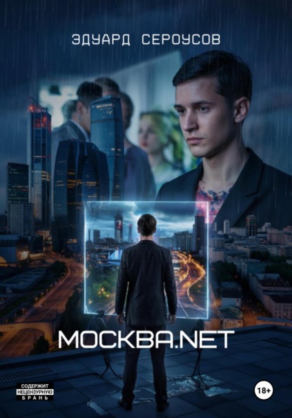 Москва.net