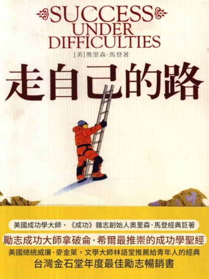 走自己的路