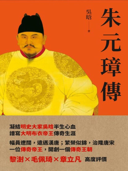 朱元璋傳