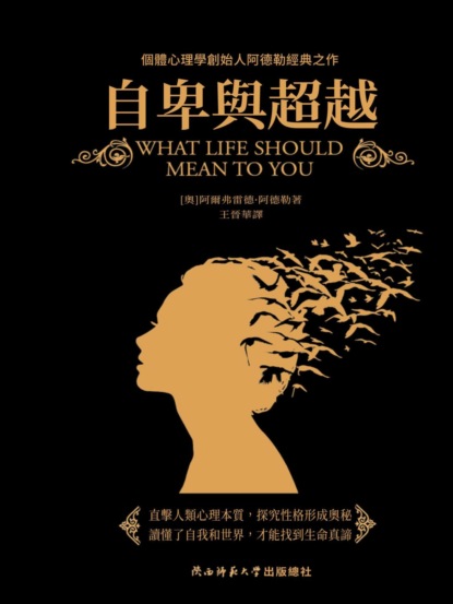 自卑與超越