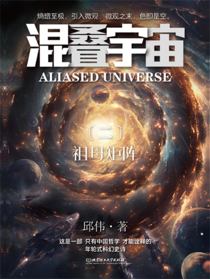 混叠宇宙（二）祖母矩阵