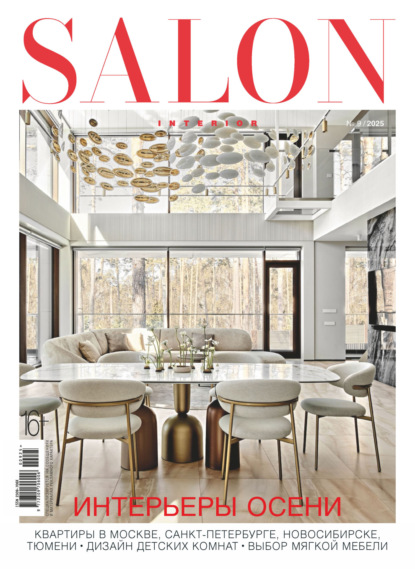 

SALON-interior №09/2025