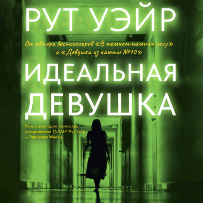 Идеальная девушка