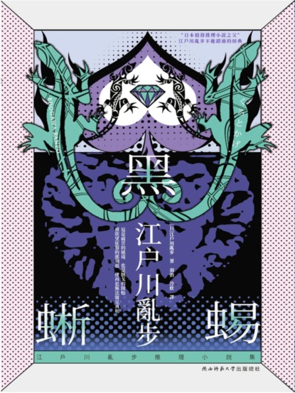黑蜥蜴