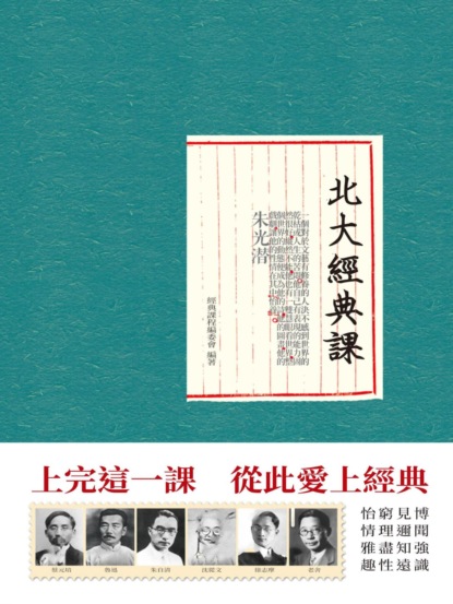 北大經典課