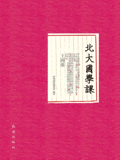 北大國學課