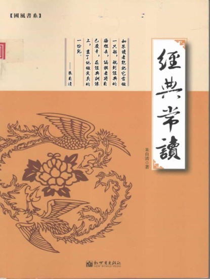 經典常談