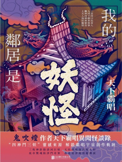 我的鄰居是妖怪