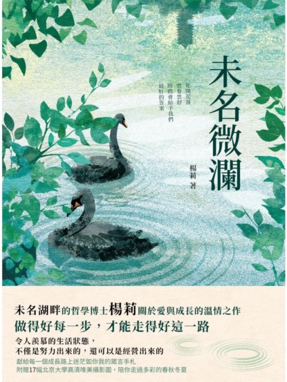未名微瀾