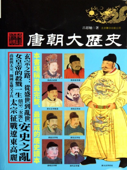 唐朝大歷史