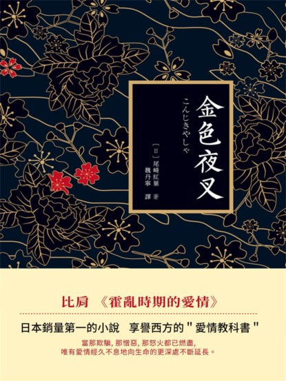 金色夜叉