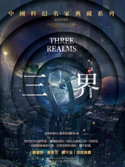 三界