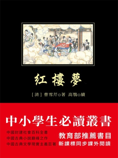 紅樓夢