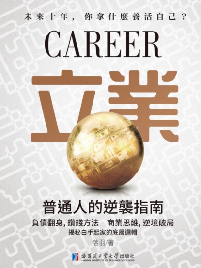 立業