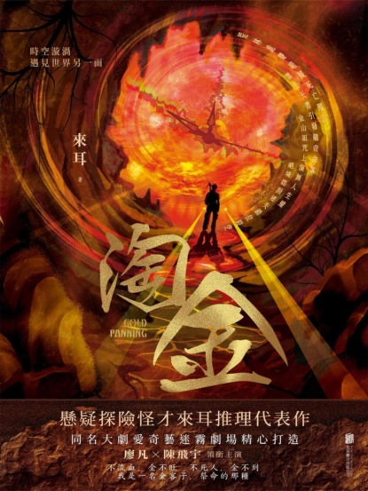 淘金