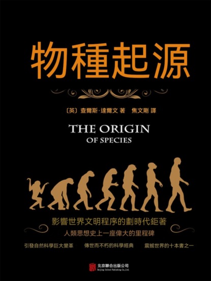 物種起源