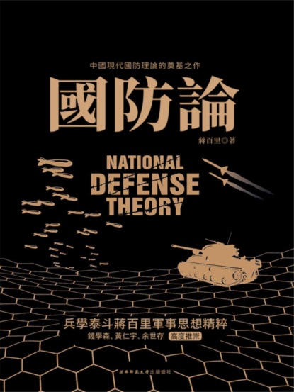 國防論