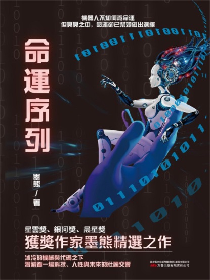命運序列
