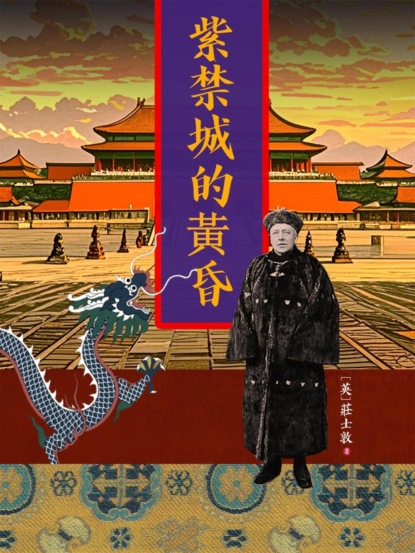紫禁城的黃昏