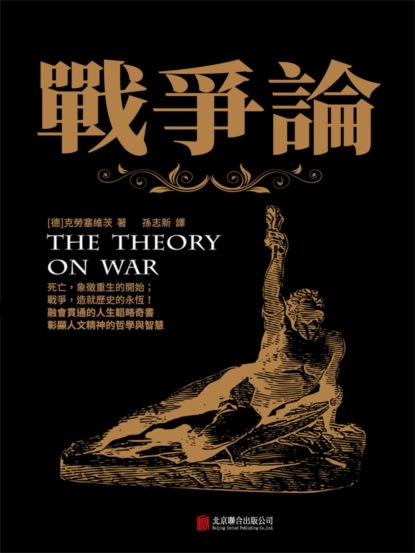 戰爭論
