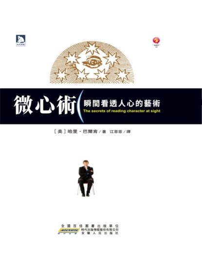微心術