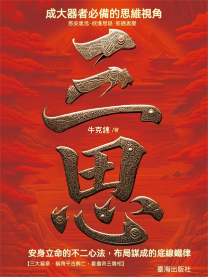 三思