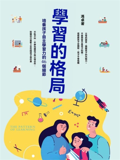 學習的格局