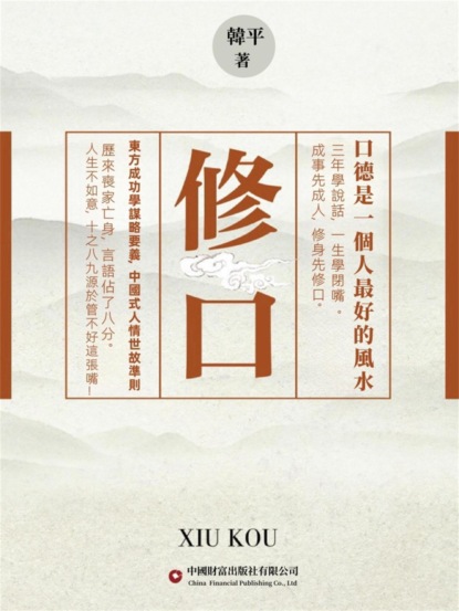 修口