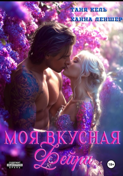 

Моя вкусная фейри