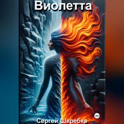 Виолетта