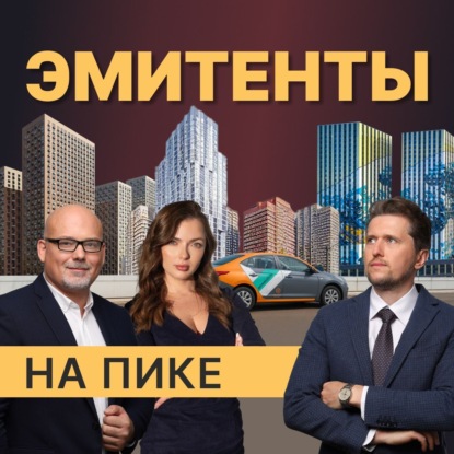 Пределы рынка: от скандалов до взлетов!