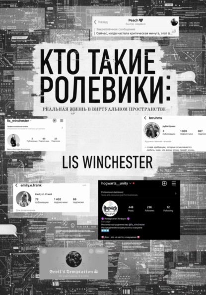 Текстовые ролевики: есть ли жизнь вне ролки?