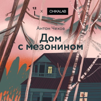 Дом с мезонином